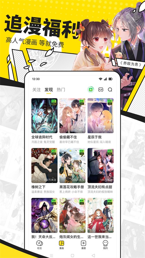 快看漫画高品质漫画app