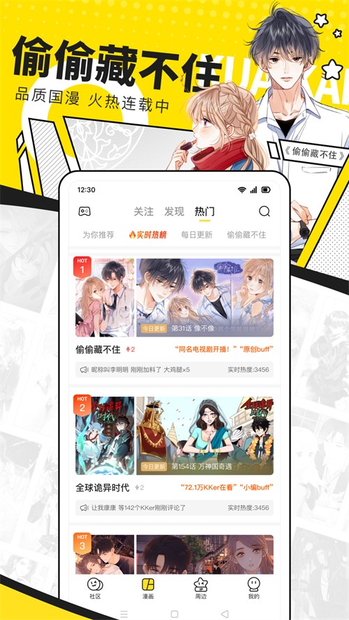 快看漫画高品质漫画app