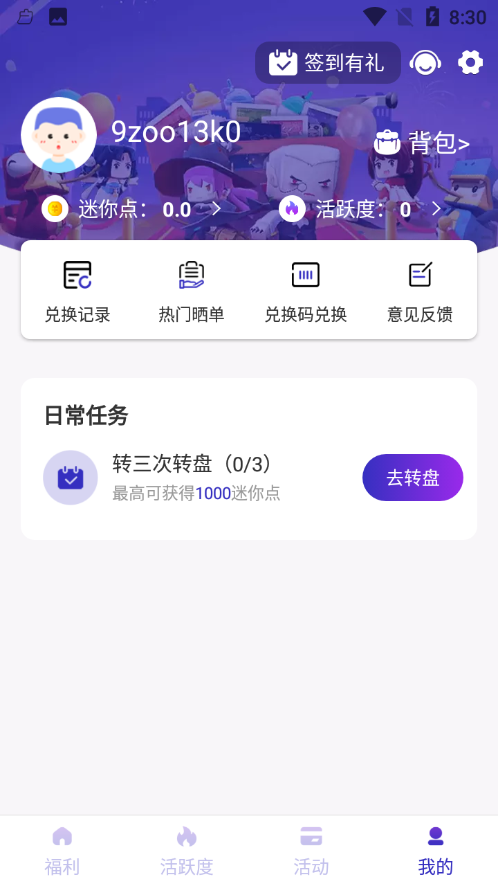 迷你之家免费领皮肤