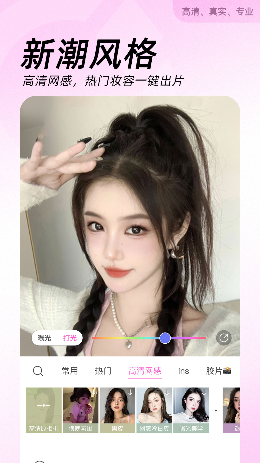 美颜相机手机版app