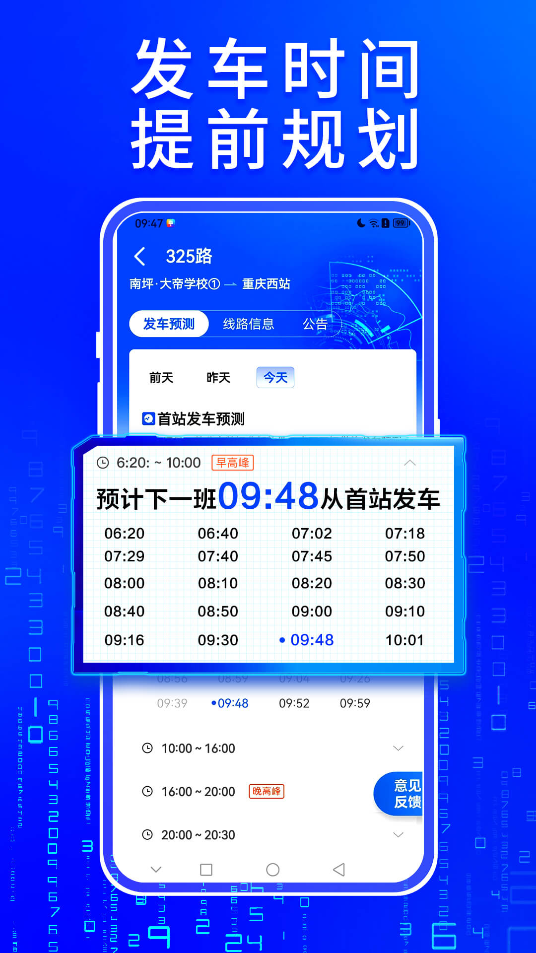 车来了app