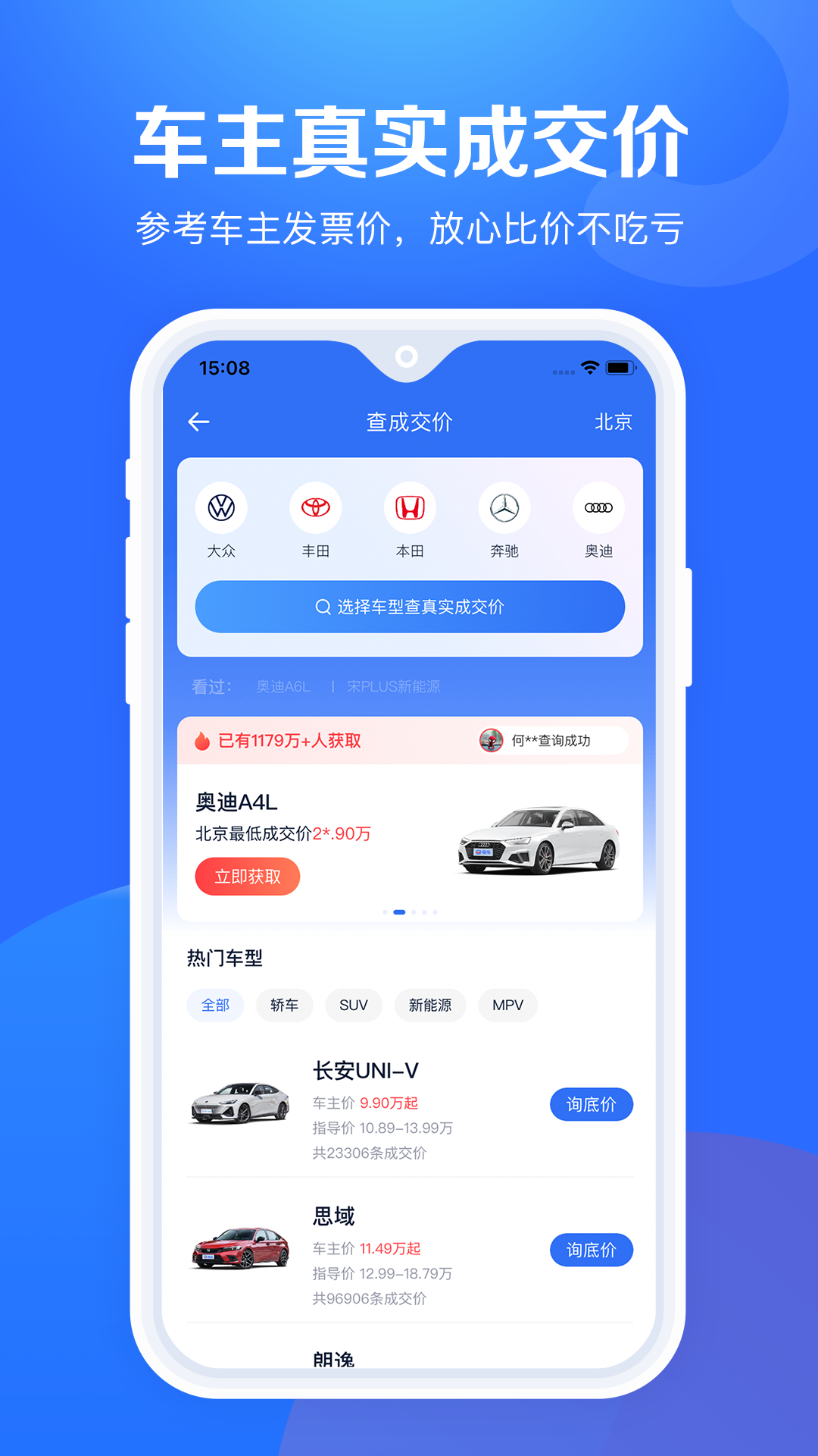 汽车报价大全app最新汽车报价