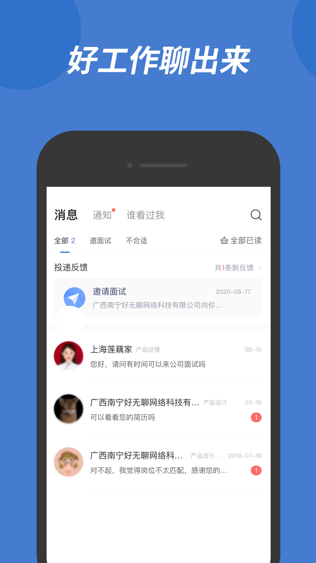 广西人才网最新招聘找工作app