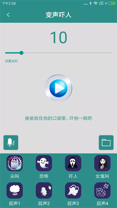 整人变声器