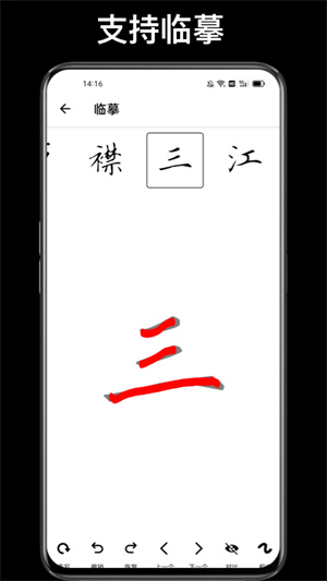 练字大师免费版