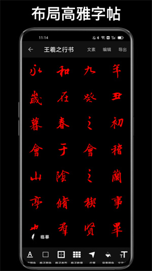 练字大师免费版