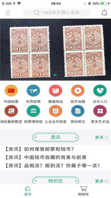 集邮发烧友