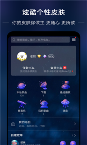 若可音乐app