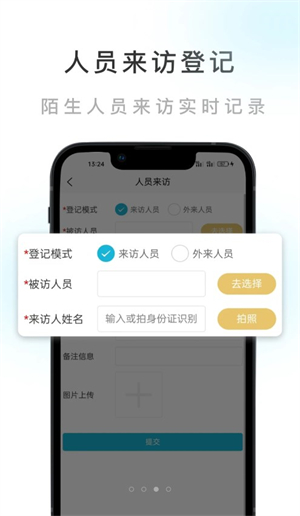 智慧公寓截图