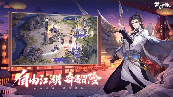 武林闲侠vivo版