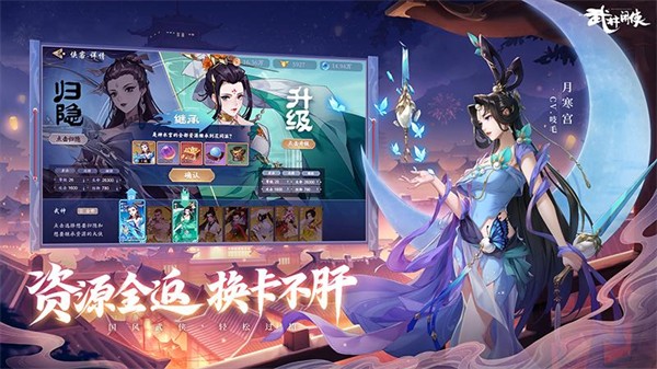 武林闲侠vivo版