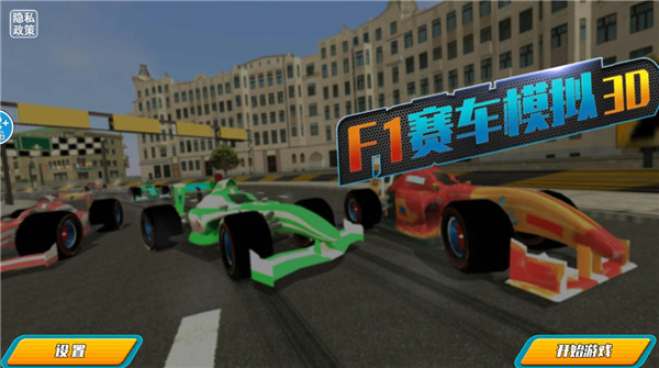 F1赛车模拟3D