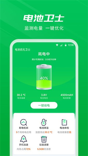 电池优化卫士最新完整版