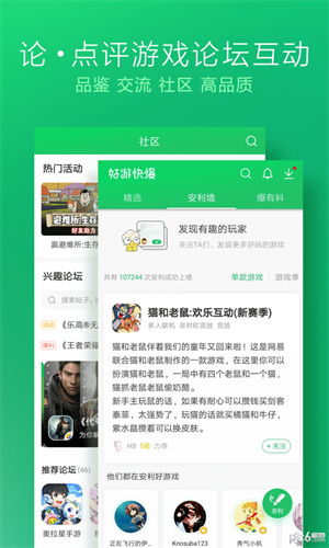 好游 快爆 app