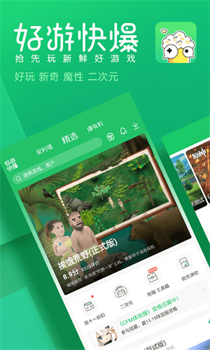 好游 快爆 app