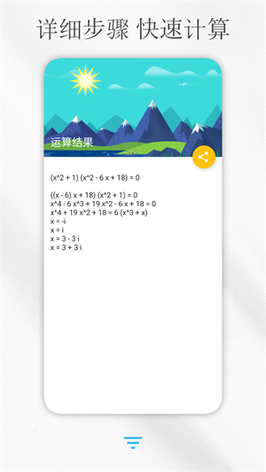解方程计算器免费版