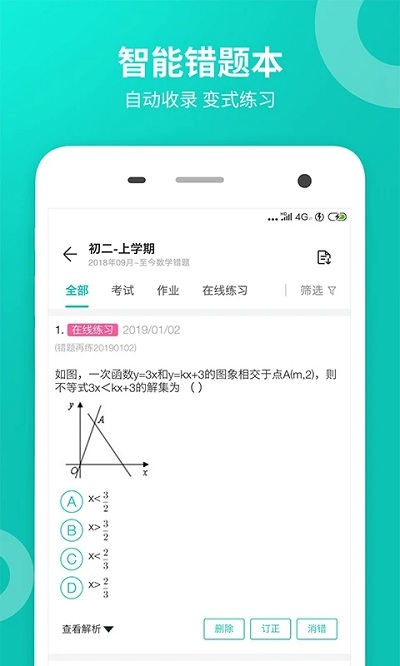 智学网app下载学生版