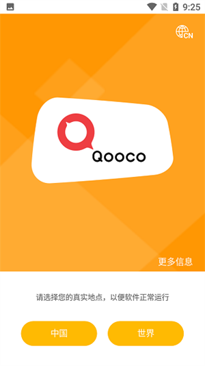 qooco巧口英语