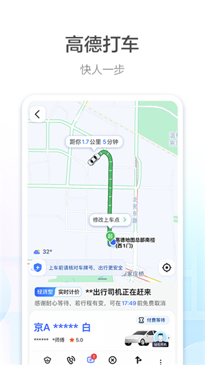 高德车主司机app下载