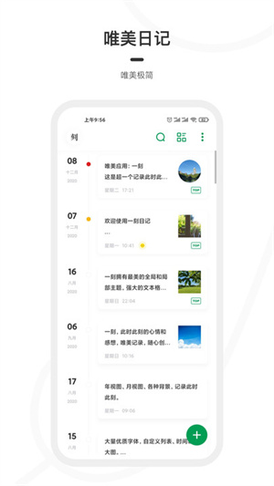 一刻日记手机版