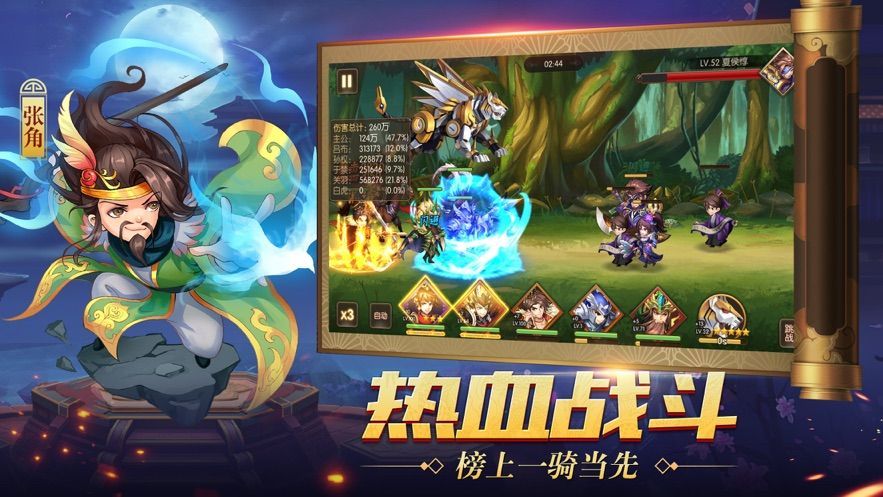 真放置三国