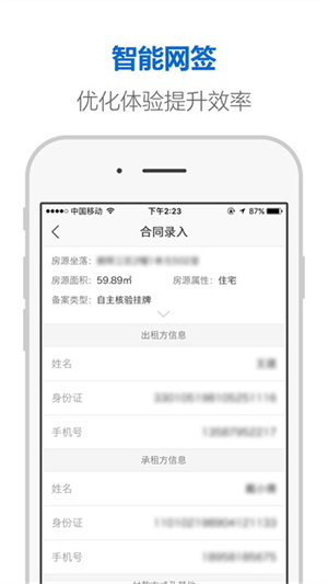 杭州住房租赁app