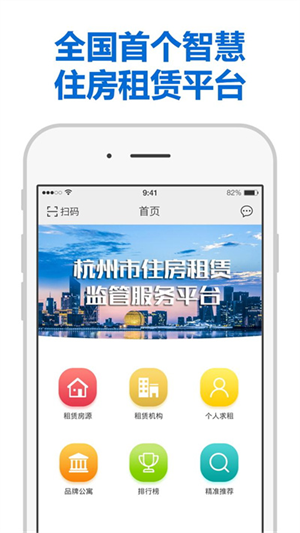 杭州住房租赁app