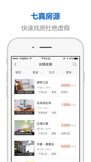 杭州住房租赁app