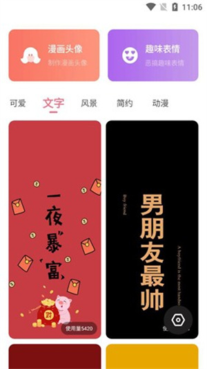 糖图壁纸app