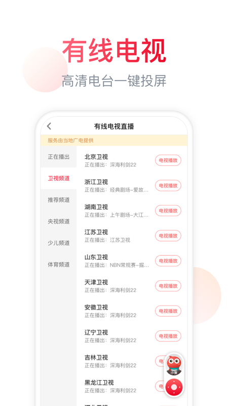 聚好看电视版app