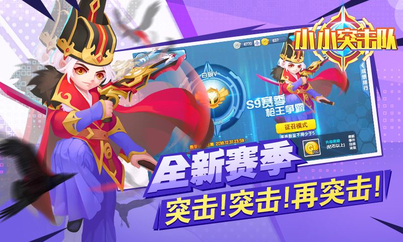 小小突击队最新版