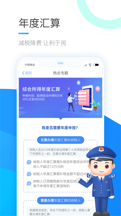 下载个人所得税app最新版本