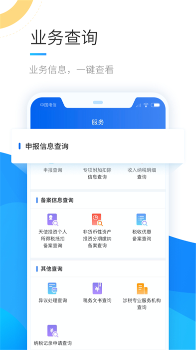 下载个人所得税app最新版本