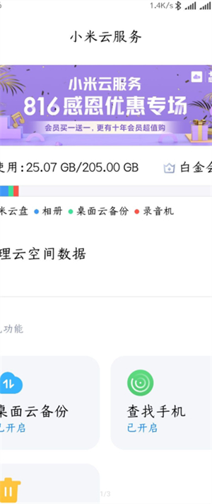 小米云盘安卓版