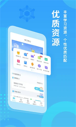 翼课网家长版app