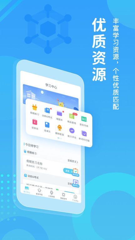 翼课网家长版app