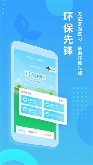 翼课网家长版app