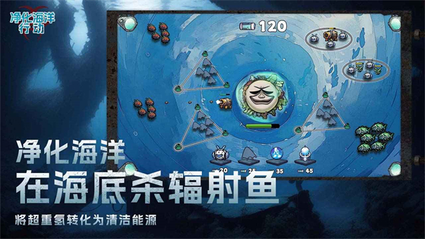 净化海洋行动游戏测试版