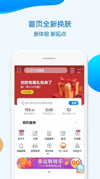 中国重庆移动app下载安装