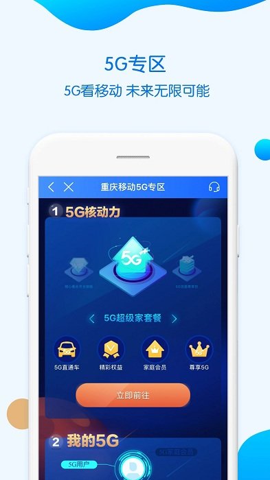 中国重庆移动app下载安装