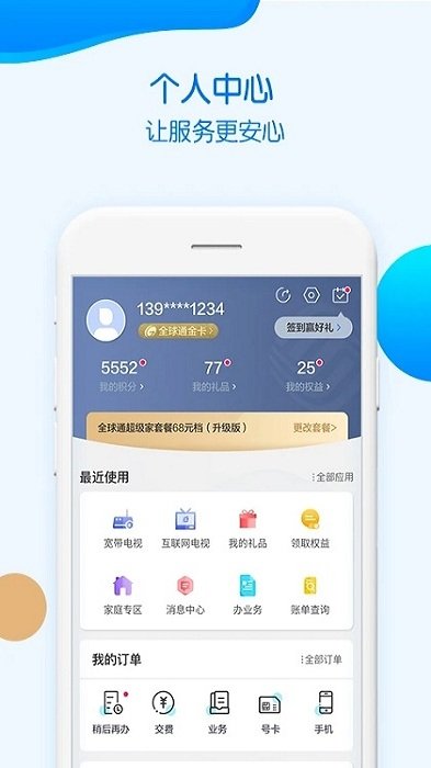 中国重庆移动app下载安装