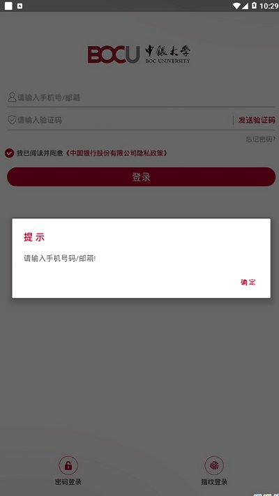 中银大学app新版本