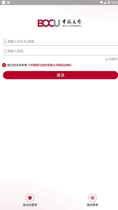 中银大学app新版本