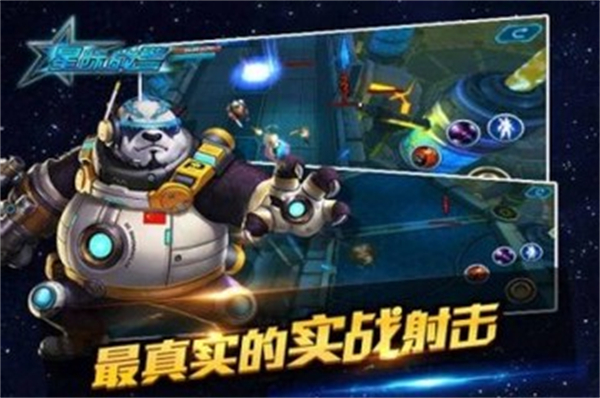 星际战警单机版