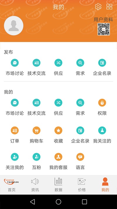 中国煤炭资源网手机app