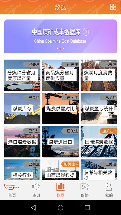 中国煤炭资源网手机app