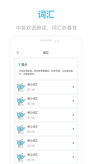 掌上四级英语安卓app