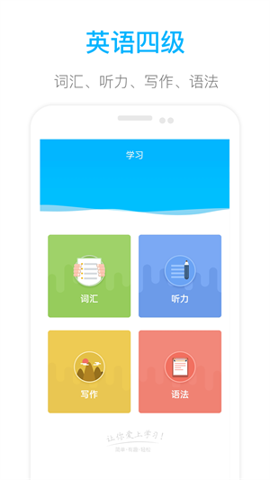 掌上四级英语安卓app