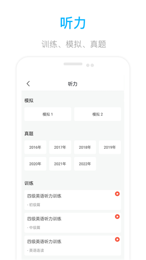 掌上四级英语安卓app