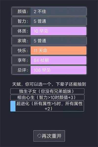 重开模拟器手机版